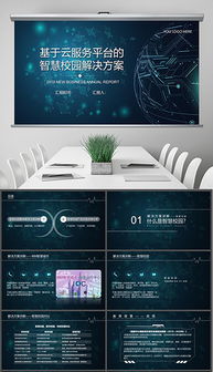 PPT格式與模板設計素材大全 電子科技主題精選