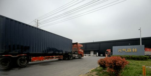 探訪元氣森林工廠 擴產浪潮下的本地口味悖論與網絡科技賦能