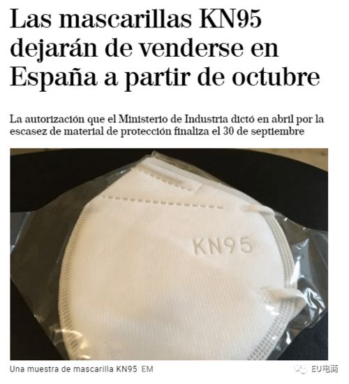 KN95口罩在西班牙遭禁售，醫用口罩零售市場或迎調整